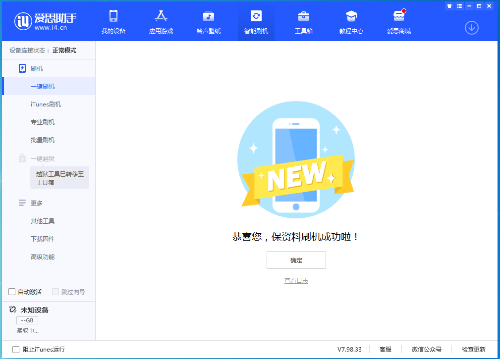 哈密苹果手机维修分享iOS 15.0.2 正式版升级_iOS 15.0.2 正式版一键刷机教程 