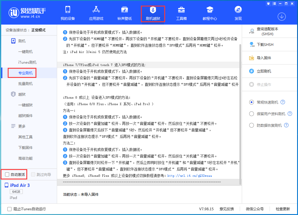 哈密苹果手机维修分享iOS 14.4 RC版_iOS 14.4 RC版一键刷机教程 