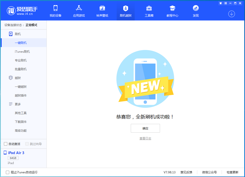 哈密苹果手机维修分享iOS 13.6 测试版_iOS 13.6 测试版一键刷机教程 