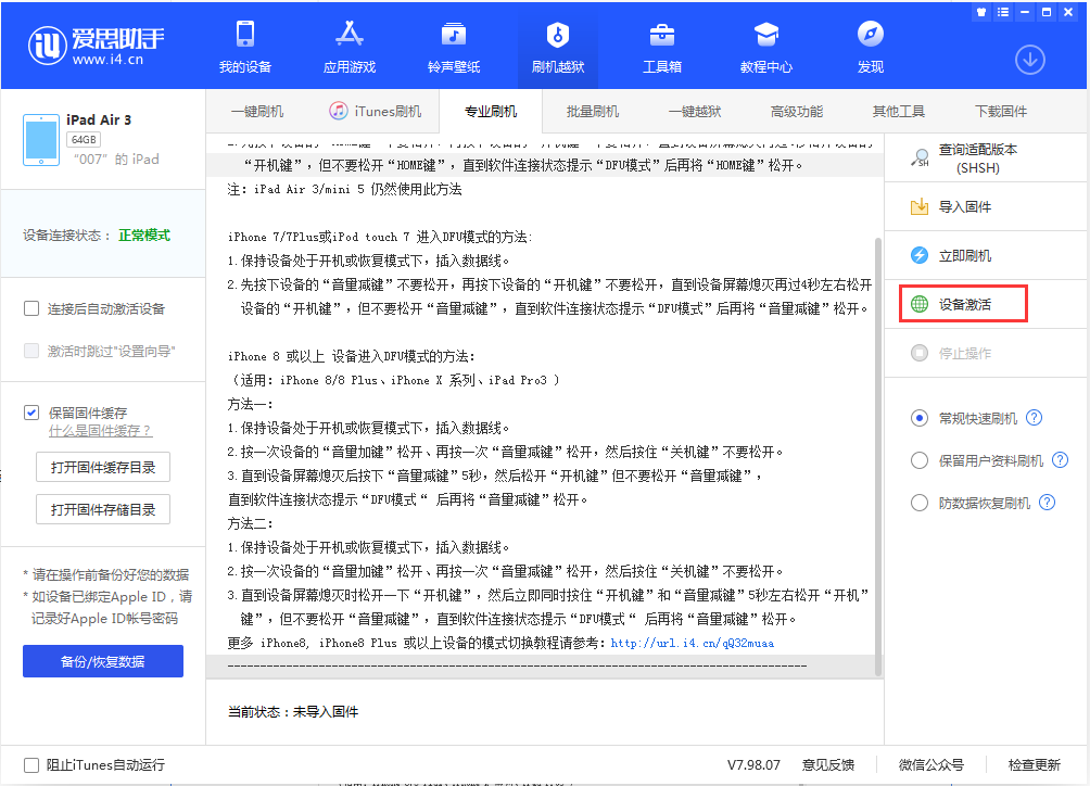 哈密苹果手机维修分享iOS 13.2.2正式版_iOS 13.2.2 正式版一键刷机教程 
