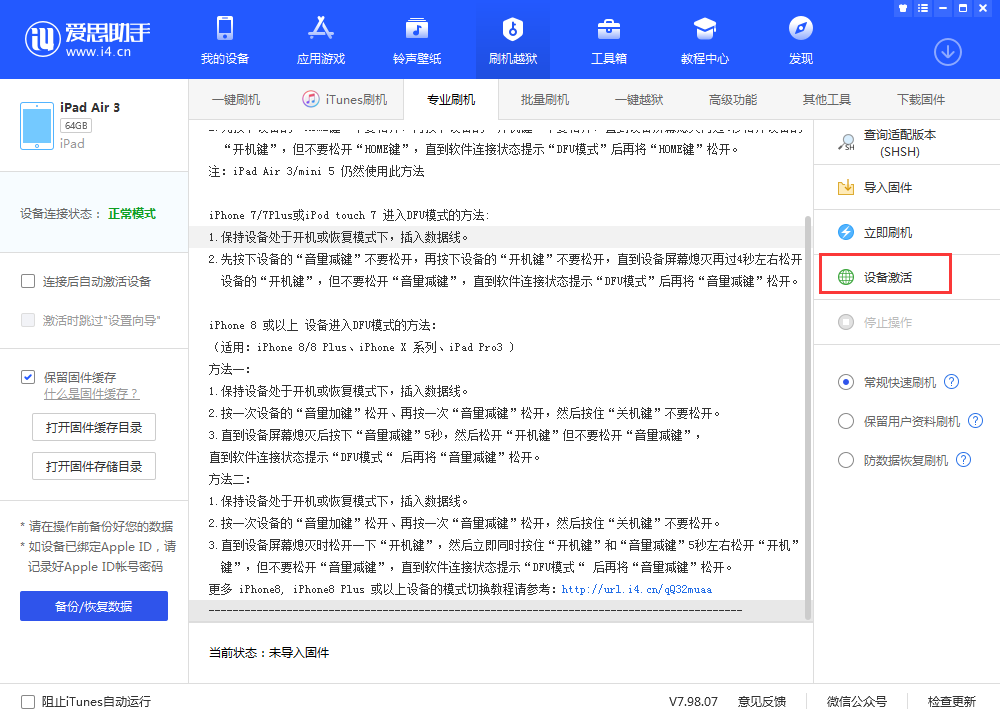 哈密苹果手机维修分享iOS 13.3 测试版_iOS 13.3 测试版一键刷机教程 